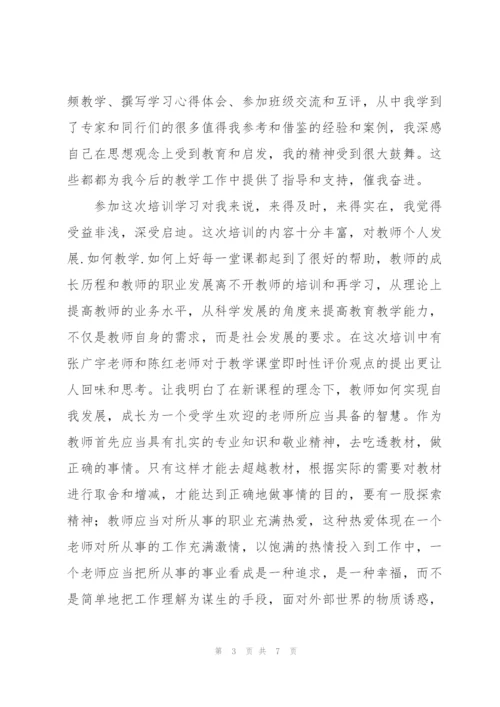 远程培训优秀心得模板.docx