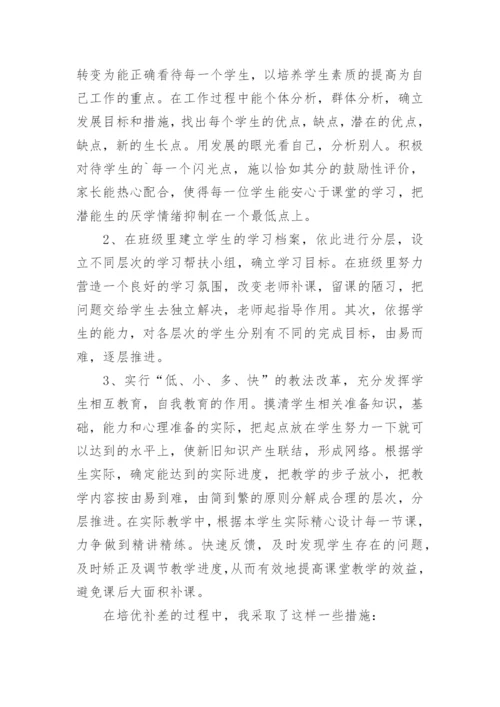 五年级英语培优补差工作总结.docx