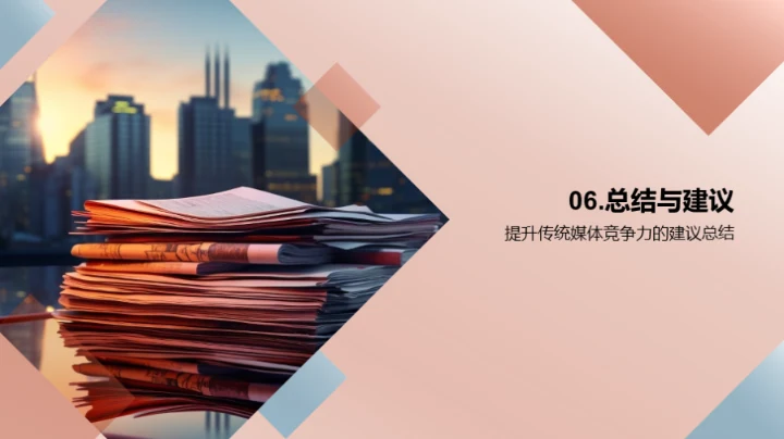 媒体新纪元之路