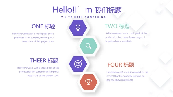 创意几何图形信息化教学设计动态PPT模板