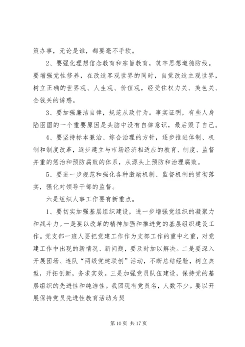 在思想政治工作会议上的讲话 (4).docx