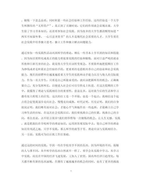 精编寒假社会实践心得体会范文2.docx