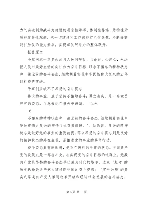 学习十九大报告体会五篇(改一改就可以用) (4).docx