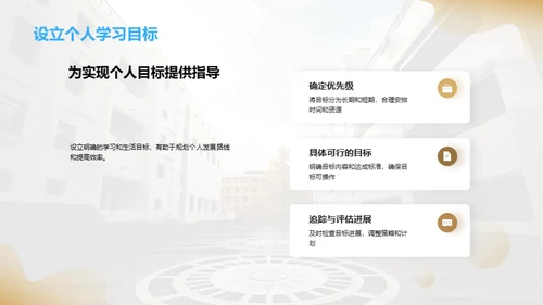 大学生活的掌舵者