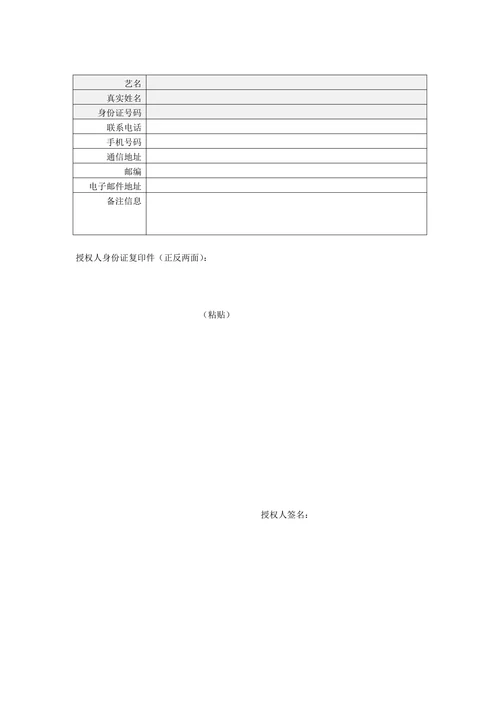 音乐著作权合作协议书