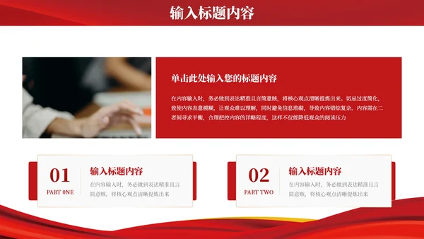 红色党政风社会主义精神文明构建PPT模板