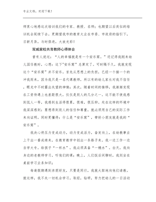 双减家校共育教师心得体会优选范文7篇合辑.docx