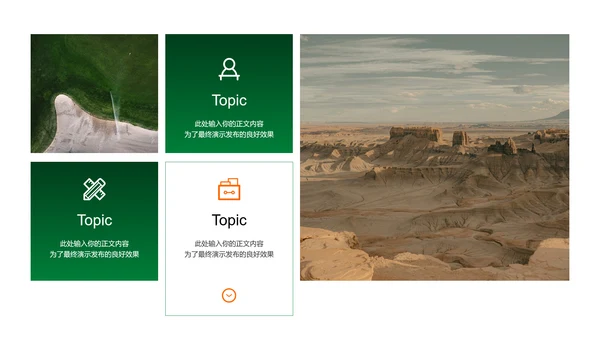 绿色简约户外旅行通用PPT演示模板