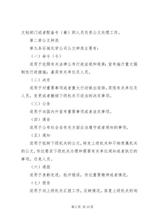 公司公文处理办法_1 (5).docx