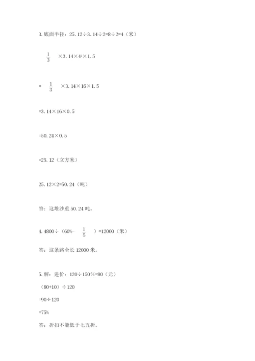 北师大版小学数学六年级下册期末检测试题及完整答案【各地真题】.docx