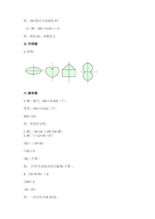 北师大版数学三年级下册期末测试卷含答案（最新）.docx