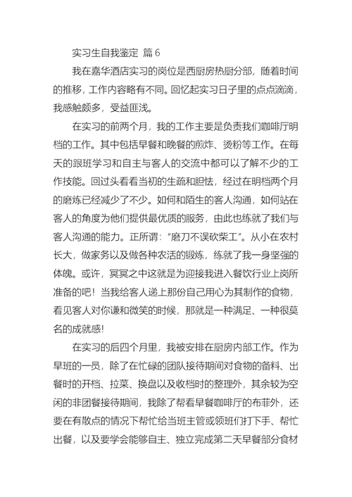 实用的实习生自我鉴定模板汇总10篇