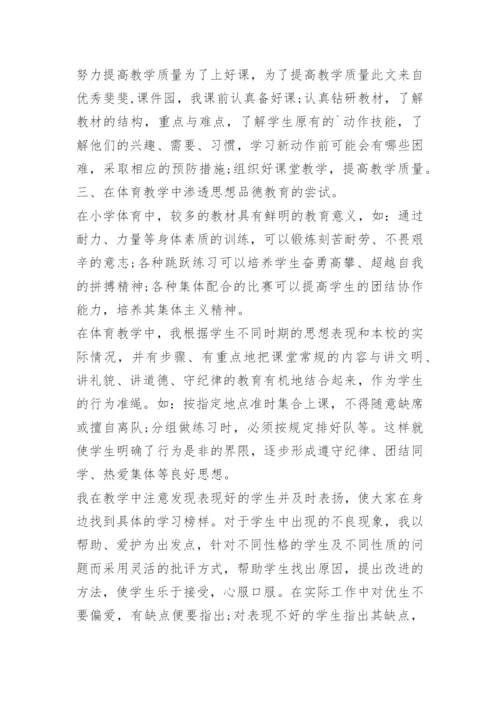 小学六年级体育课教学总结.docx