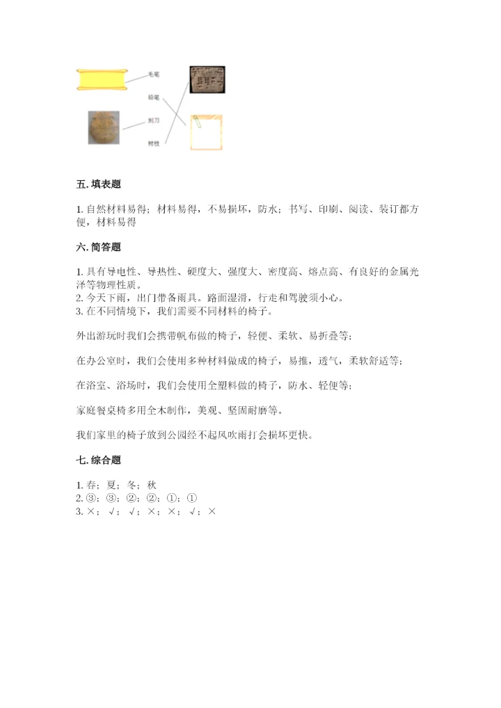 教科版小学二年级上册科学期末测试卷及参考答案（达标题）.docx