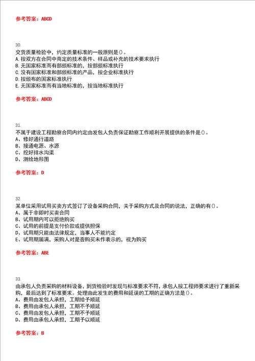 东北财经大学22春“工程管理工程合同管理X期末考试高频考点版带答案试卷号2