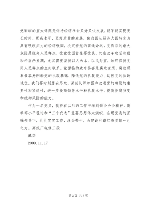 学习党的十七届四中全会和市九届六次全会精神的心得体会 (5).docx