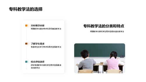 专科教学法解析