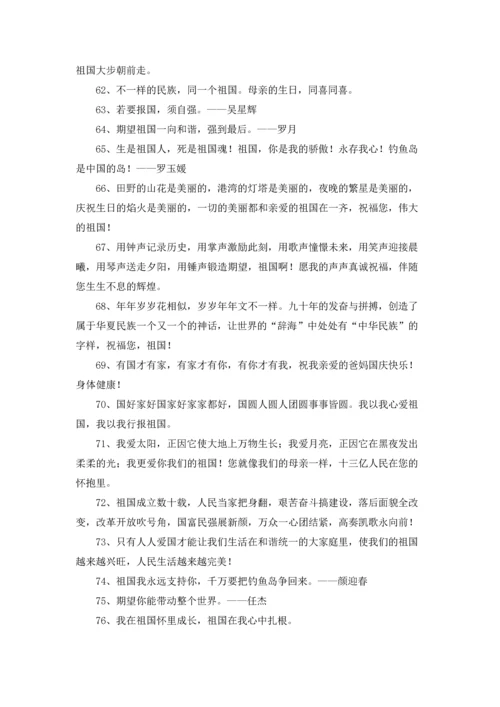 关于祝福祖国的话5篇.docx