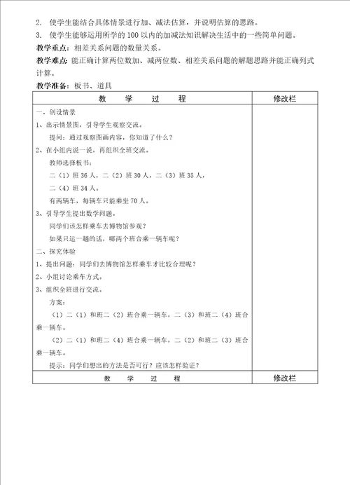 苏教版二年级数学上册教案王