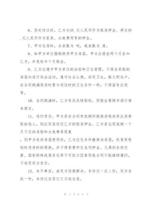 简洁版单位房屋租赁合同范本.docx