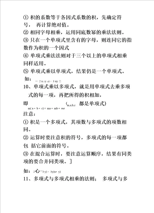 整式的乘法与因式分解专题复习