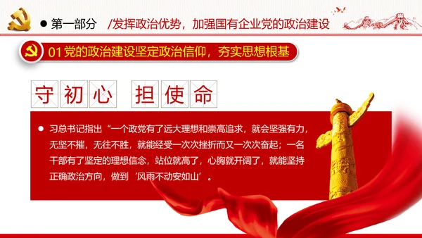 加强党的政治建设提高政治能力党政党建党课支部团委学习模板