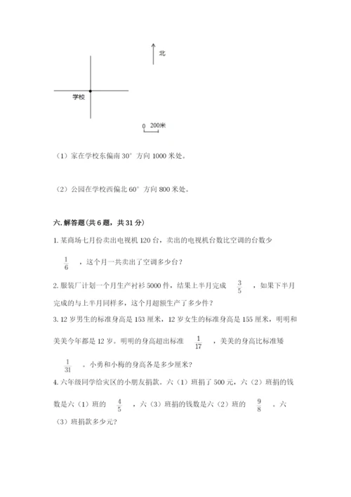 人教版六年级上册数学期中考试试卷带答案（培优）.docx