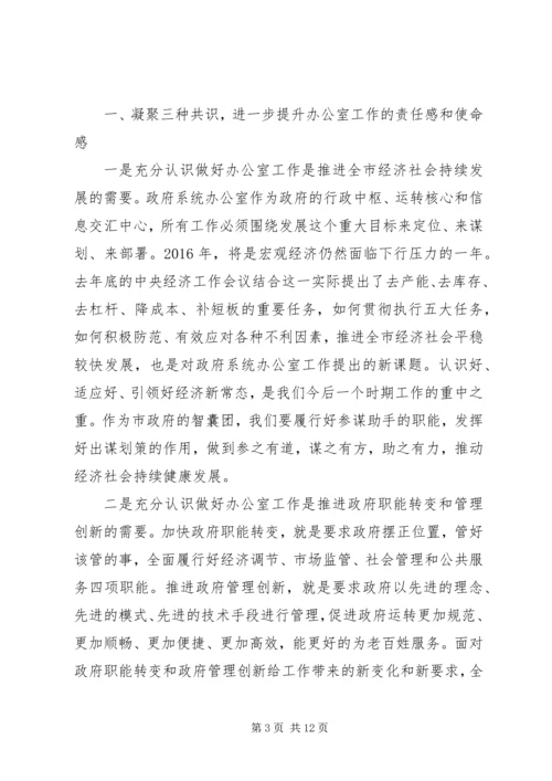 办公室人员会议讲话(2).docx