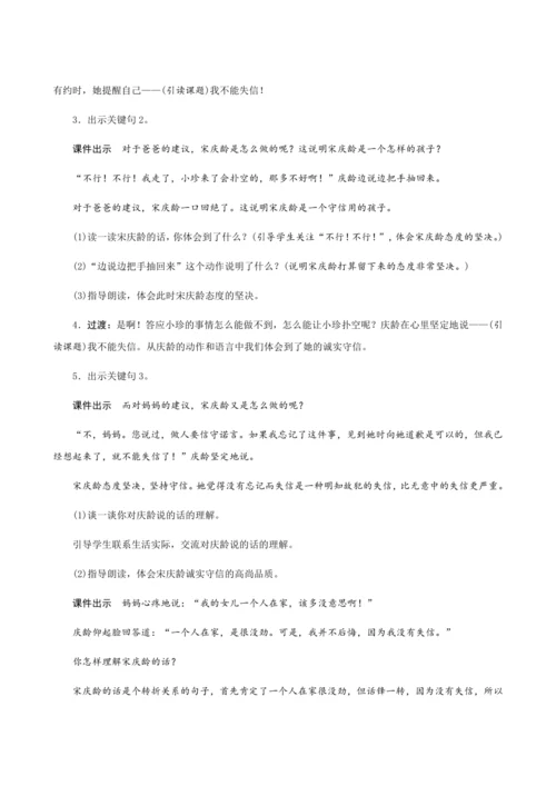 21《我不能失信》（创新教案+课堂活动卡+课前预学案）