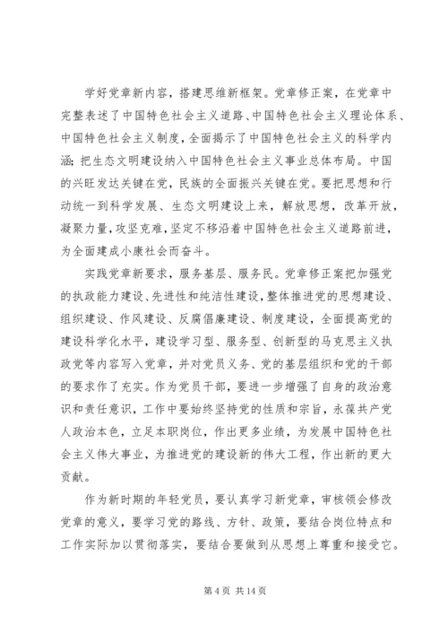 学习党章心得体会李素新、全亚丽、张友华、乔彩梅、郝忠辉.docx