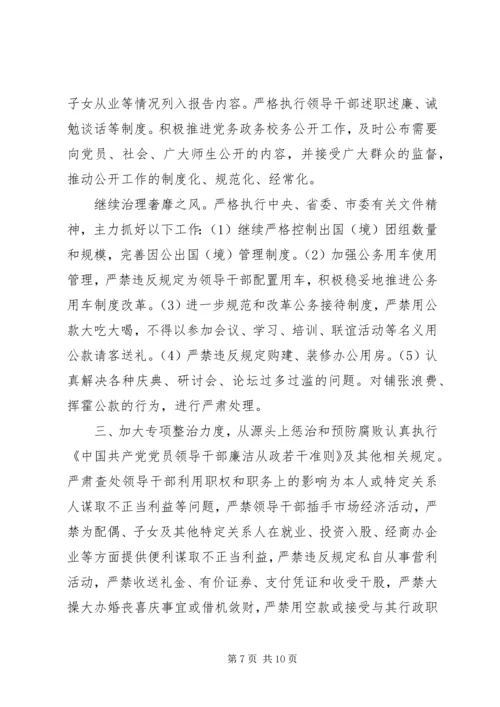 农行XX年纪检监察工作会议讲话稿 (4).docx