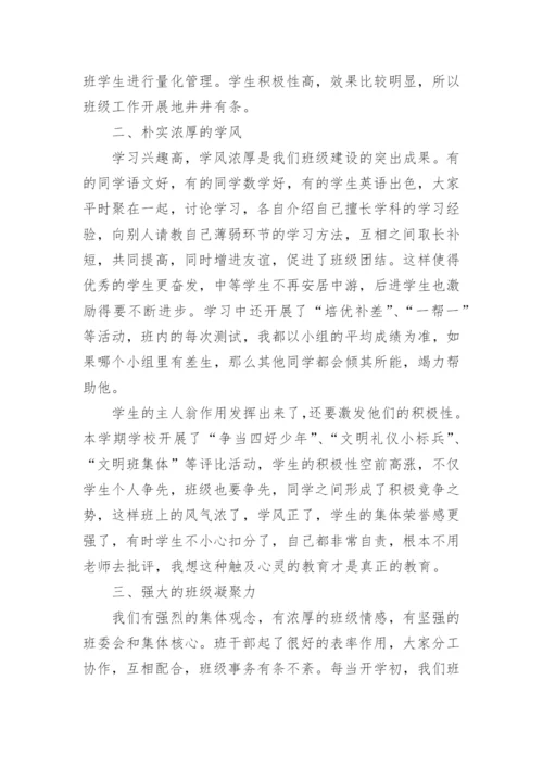 小学优秀班级事迹材料.docx