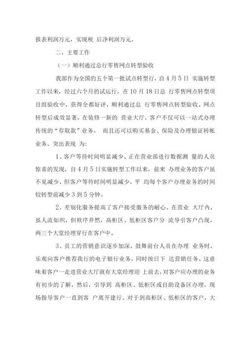 银行营业部终工作总结.docx