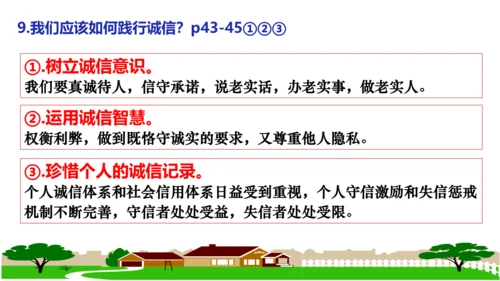 第四课 社会生活讲道德复习课件（22张PPT）