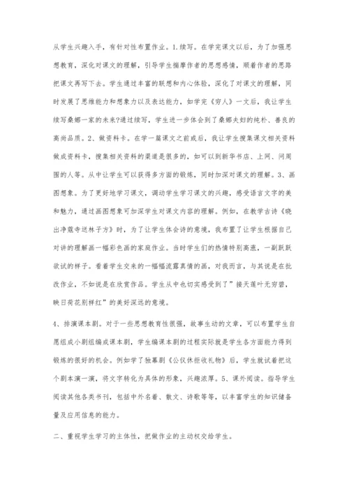 新理念下小学语文作业布置策略浅说.docx