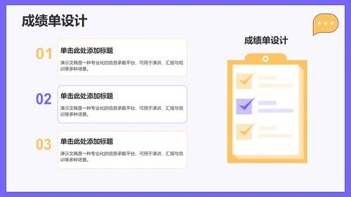 紫色插画风学习分享PPT主题