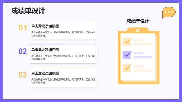 紫色插画风学习分享PPT主题