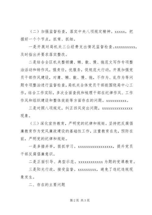 某局半年党风政风廉政建设汇报.docx