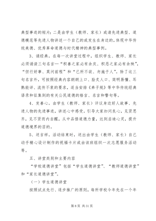 高XX县区道德讲堂建设方案(终).docx