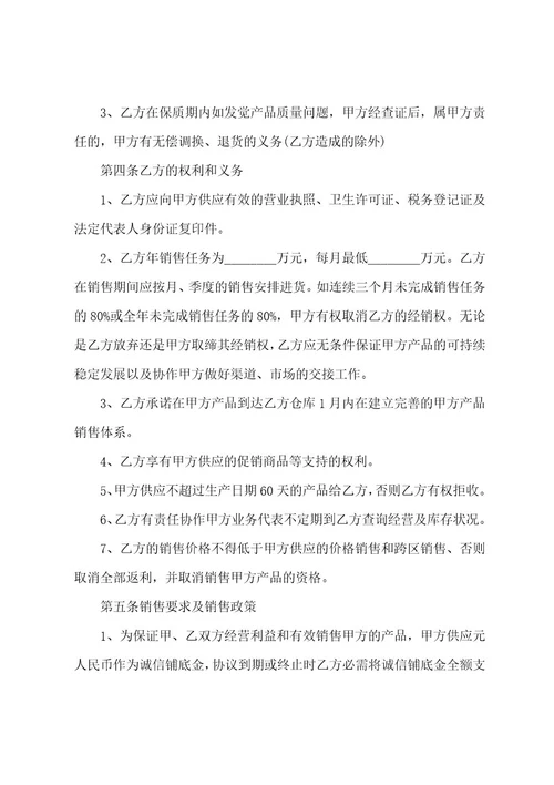 母婴产品任务销售合同