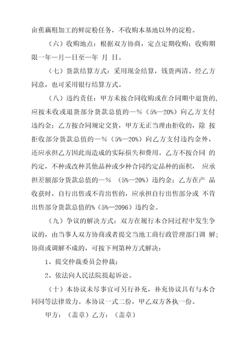 浙江省淀粉保护价收购合同书