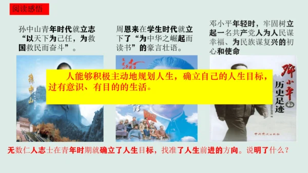 11.1   探问人生目标 课件(共22张PPT)