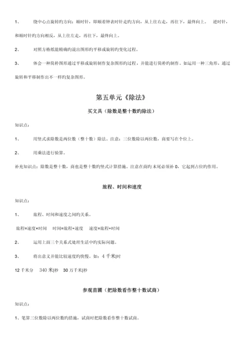 2023年新北师大小学数学四年级上数学知识点归纳.docx