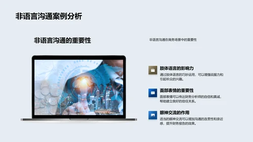 财务报告中的商务礼仪