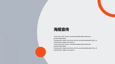 海报宣传-简约商务1项PPT
