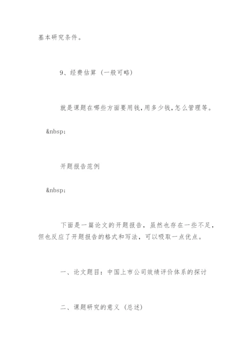 毕业论文开题报告格式精编.docx
