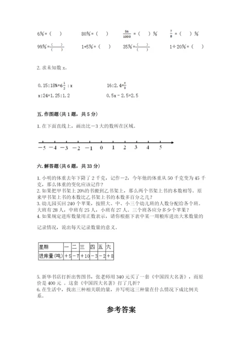 冀教版小学六年级下册数学期末综合素养测试卷附参考答案（模拟题）.docx