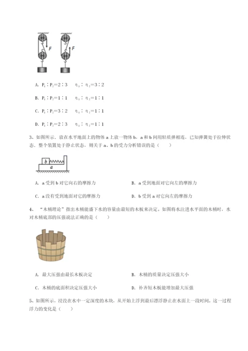 第一次月考滚动检测卷-重庆市江津田家炳中学物理八年级下册期末考试同步练习A卷（详解版）.docx
