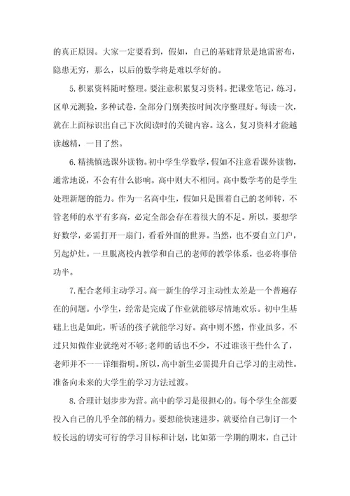 2021年怎样调整高一数学学习不良状态