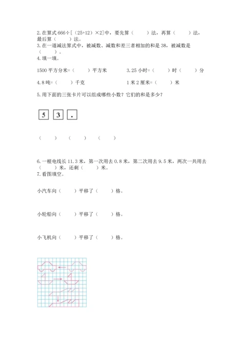 小学四年级下册数学期末测试卷附参考答案【基础题】.docx